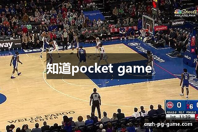 知道pocket game